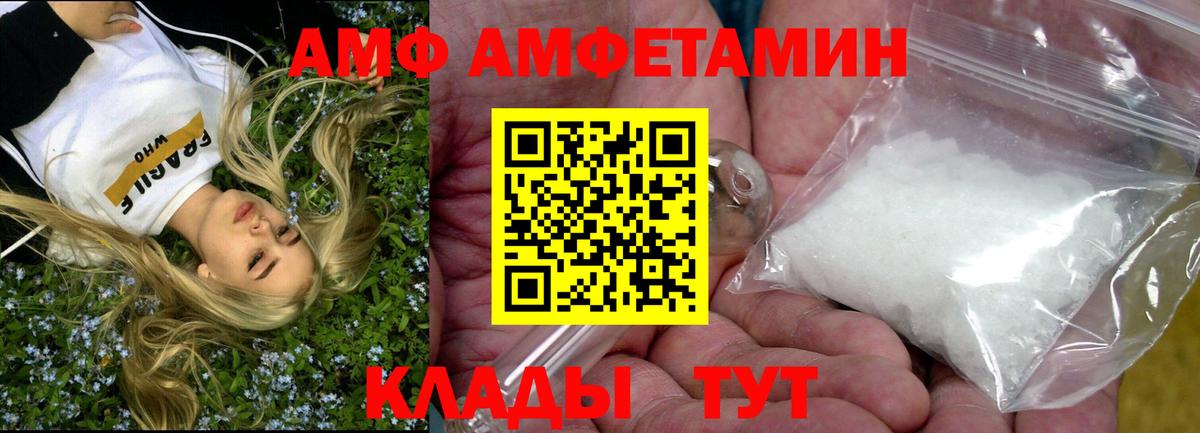 АМФЕТАМИН Воронеж