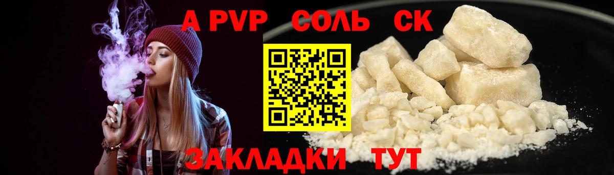 Воронеж  Alfa_PVP СК  A-PVP VHQ  Вход с VPN  А ПВП кристаллы 