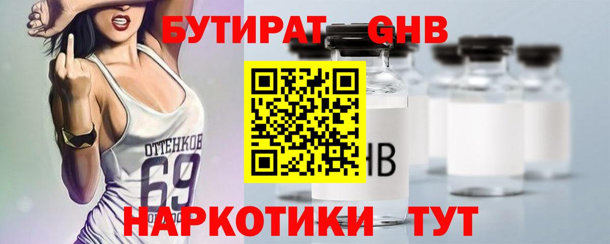 БУТИРАТ оксана  Вход с VPN  Бутират  Воронеж 