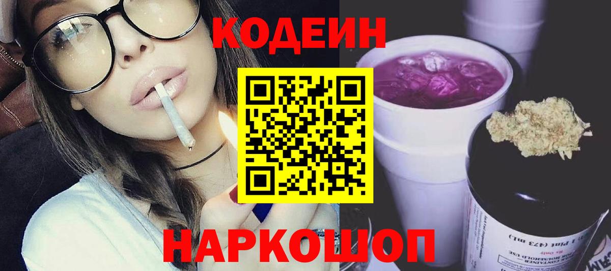 Воронеж  Codein напиток Lean (лин)  Кодеин напиток Lean (лин)  Вход с VPN 