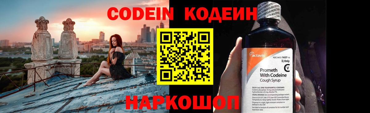 Кодеин напиток Lean (лин) Воронеж