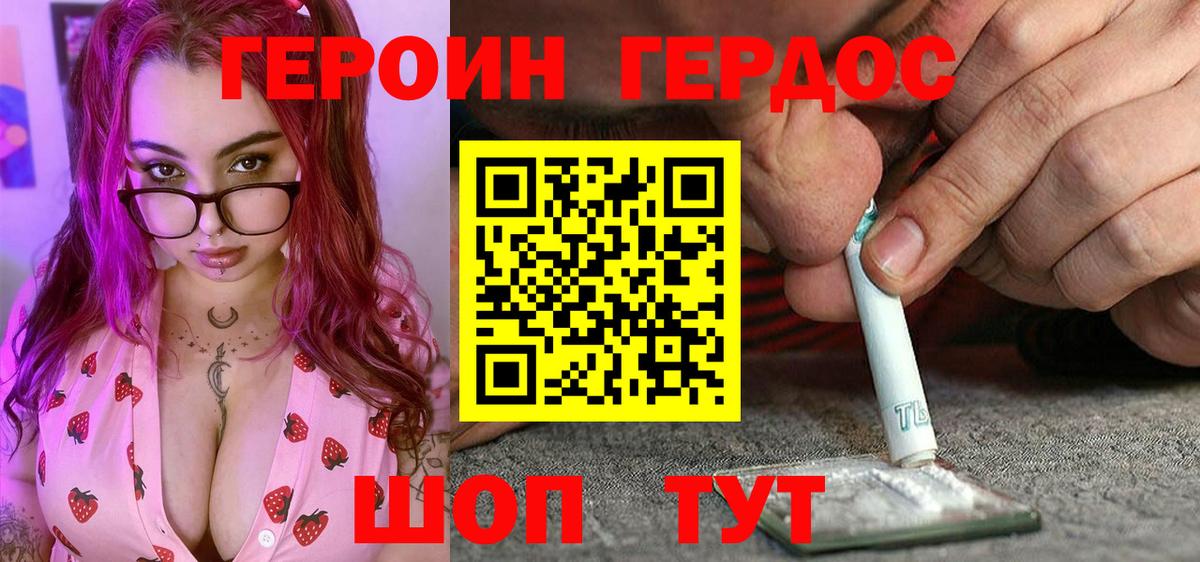 Героин Heroin Воронеж