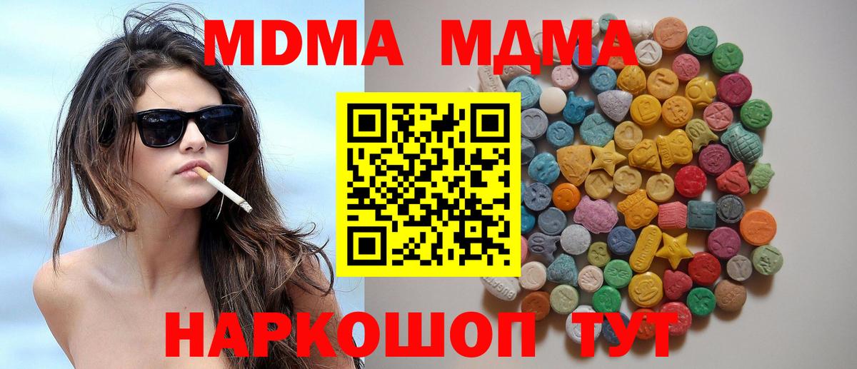 МДМА молли  MDMA  Воронеж  Вход с VPN  МДМА Molly 
