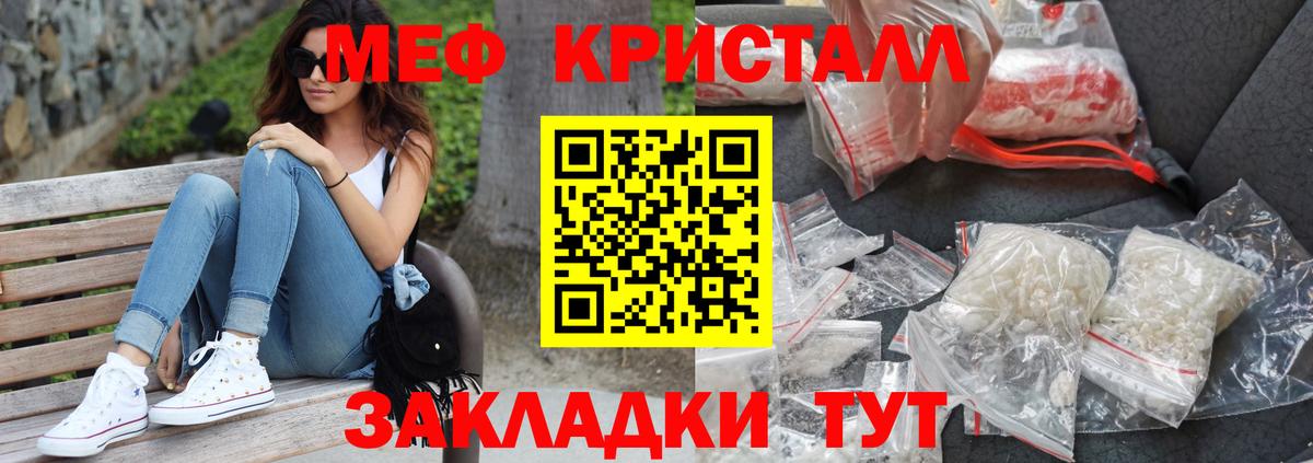 МЕФ кристаллы Воронеж