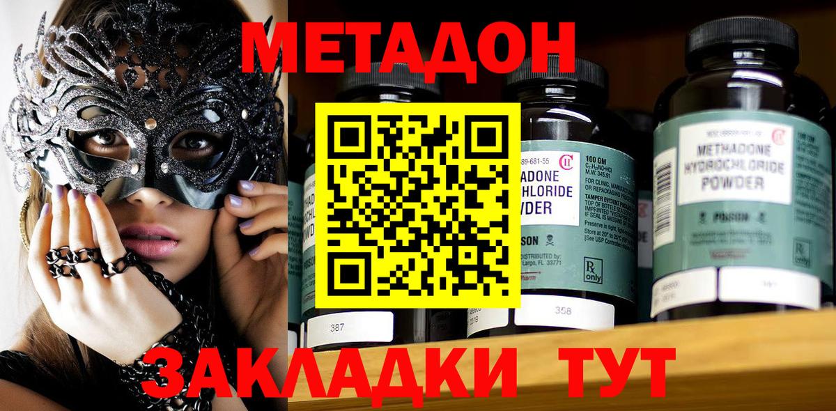 МЕТАДОН белоснежный  Вход с VPN  Воронеж 