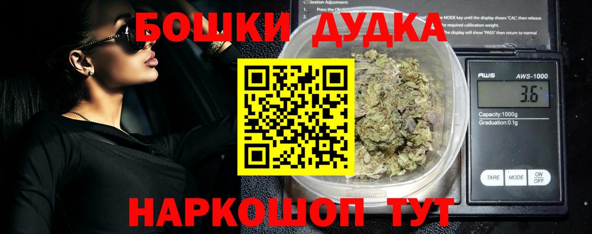 Бошки Шишки гибрид Воронеж